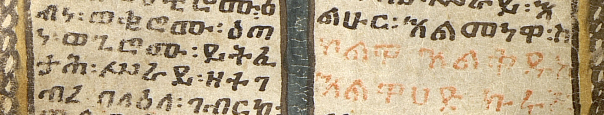 Manuscrit éthiopien, dit "rouleau magique", de Gabra Libanos